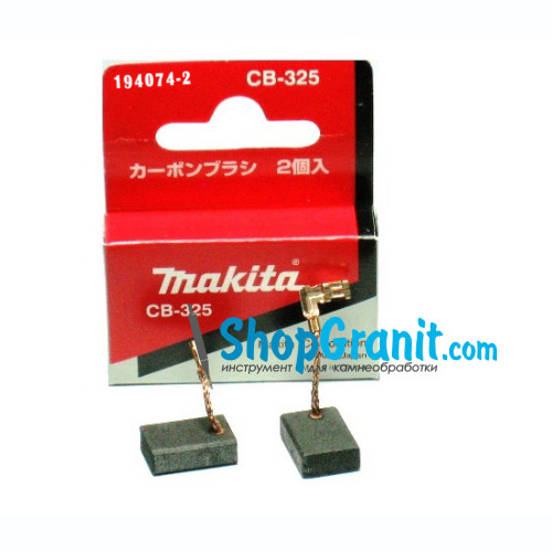 Угольные щетки MAKITA CB-325