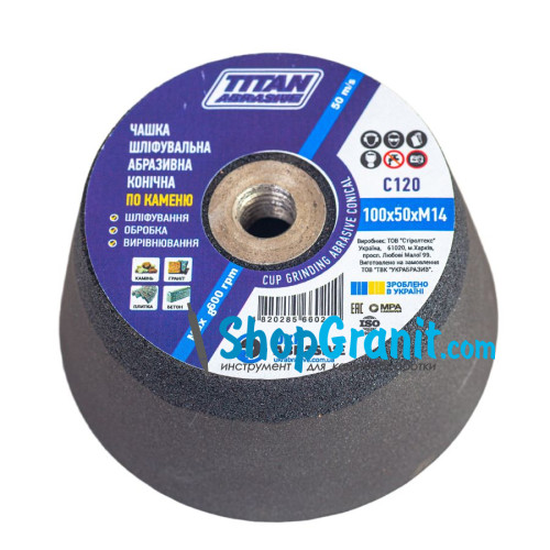 Чашка шліфувальна абразивна конічна №120 100*50*м14 Titan Abrasive для шліфування каменю, граніту, мармуру