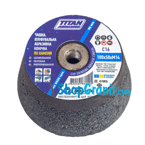 Чашка шліфувальна абразивна конічна №16 100*50*м14 Titan Abrasive для шліфування каменю, граніту, мармуру