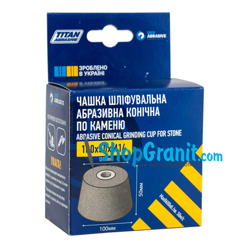 Чашка шліфувальна абразивна конічна №24 100*50*м14 Titan Abrasive для шліфування каменю, граніту, мармуру