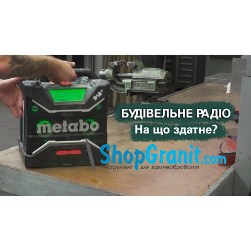 Аккумуляторный радиоприемник Metabo RC 12-18 32W BT DAB+ (600779850)