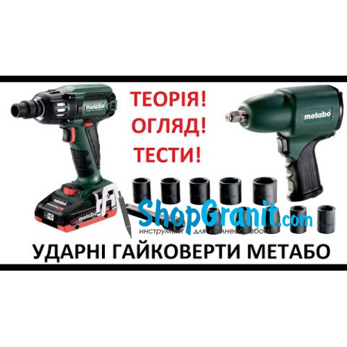 Акумуляторний ударний гайковерт Metabo SSW 18 LT 300 BL (602398850)